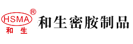 啊大鸡巴小雪花,安徽省和生密胺制品有限公司